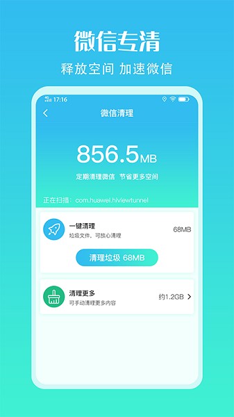 清理app