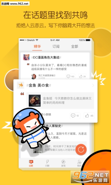 热门话题app官方版下载