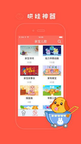 亲宝儿歌iPhone版下载