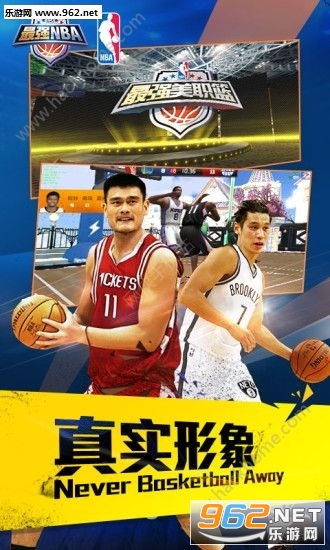 最强NBA手游官方版下载