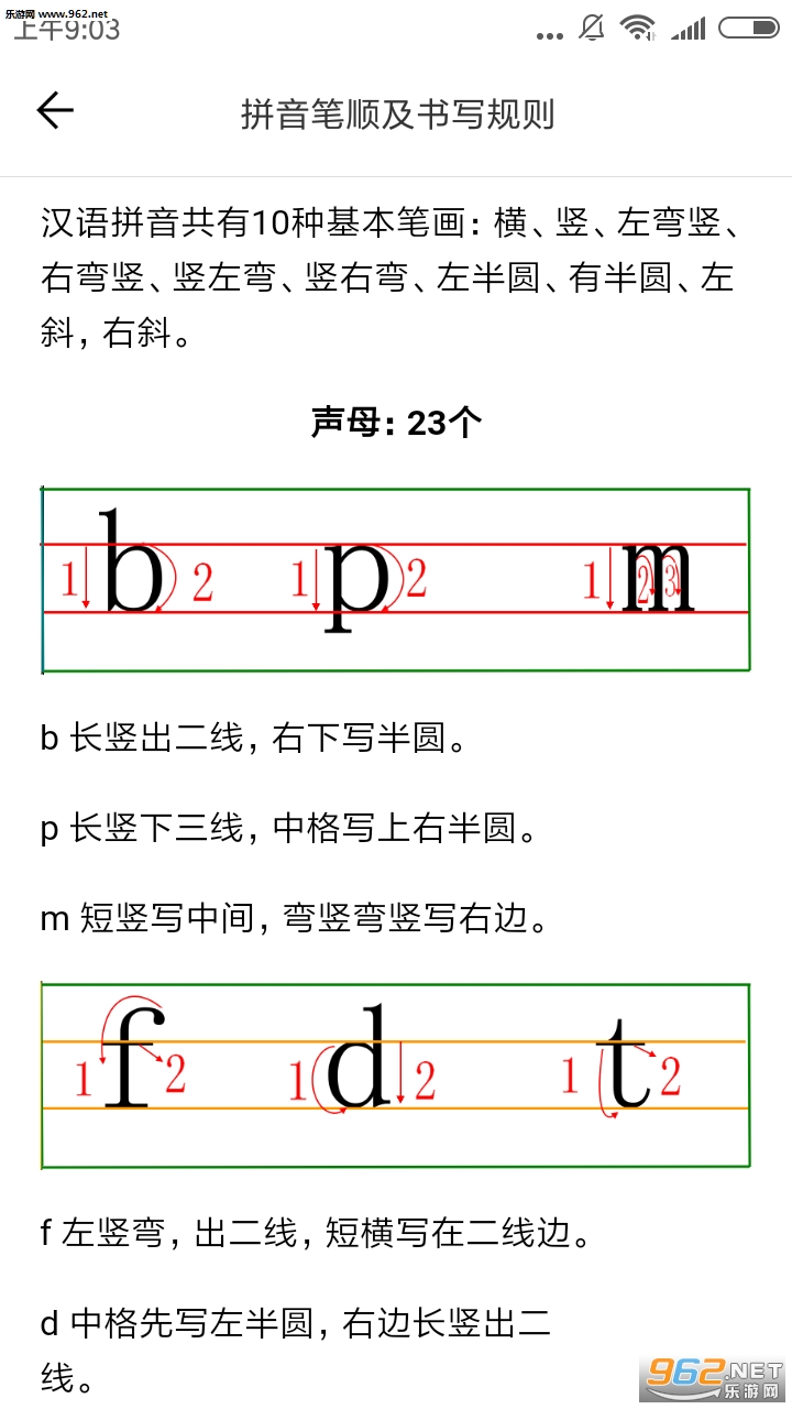 汉语拼音点读软件官方版下载