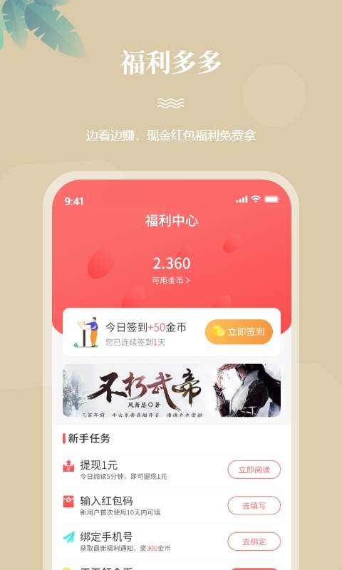 一起看书app免费版