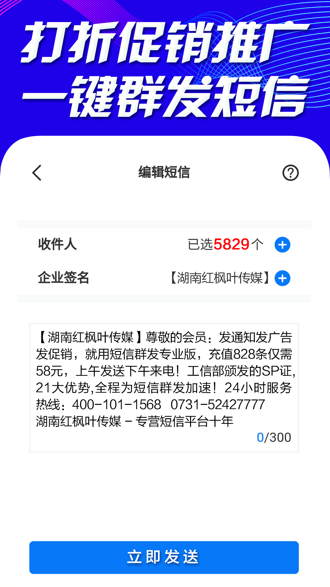 短信群发助手软件下载安卓版