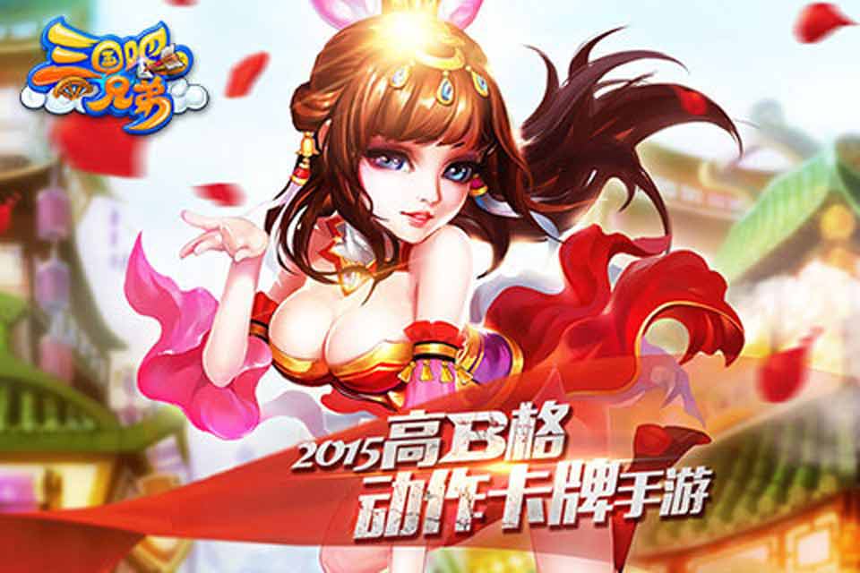 三国吧兄弟360版