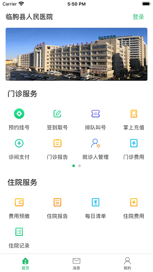 医院app