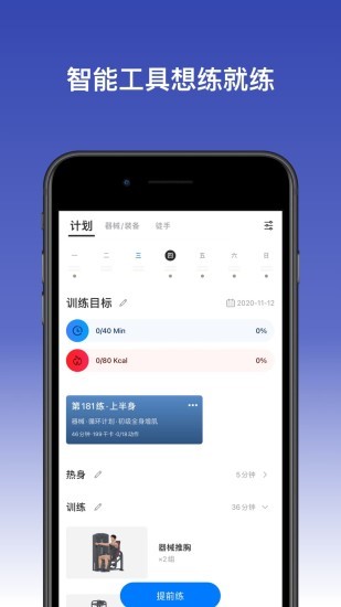 健身app