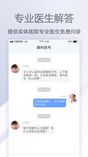 眼科医院挂号网