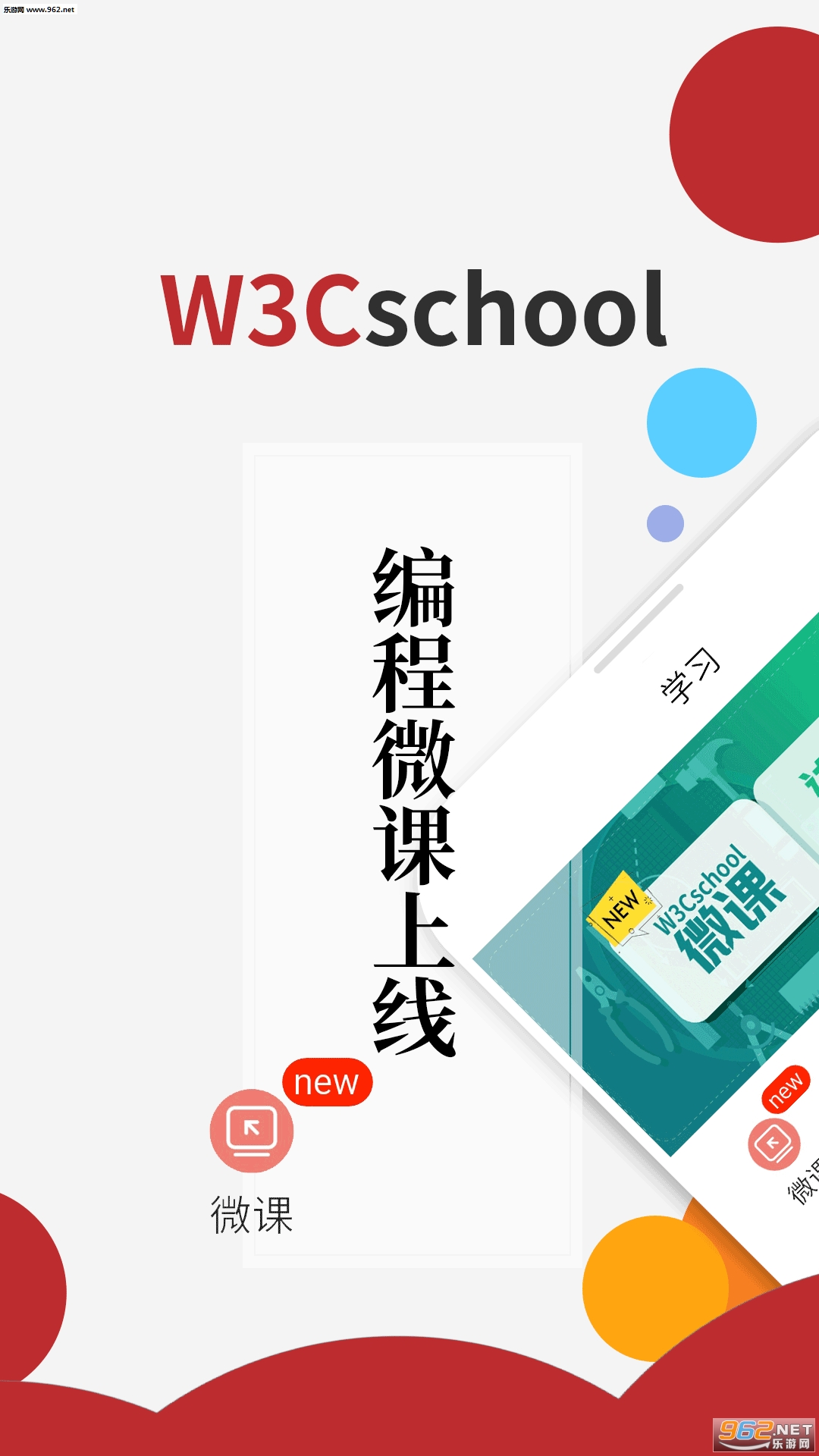 W3Cschool最新版下载