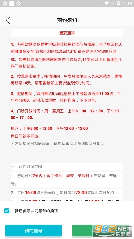 中日友好医院挂号预约下载