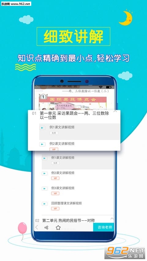 小学数学斋最新版下载