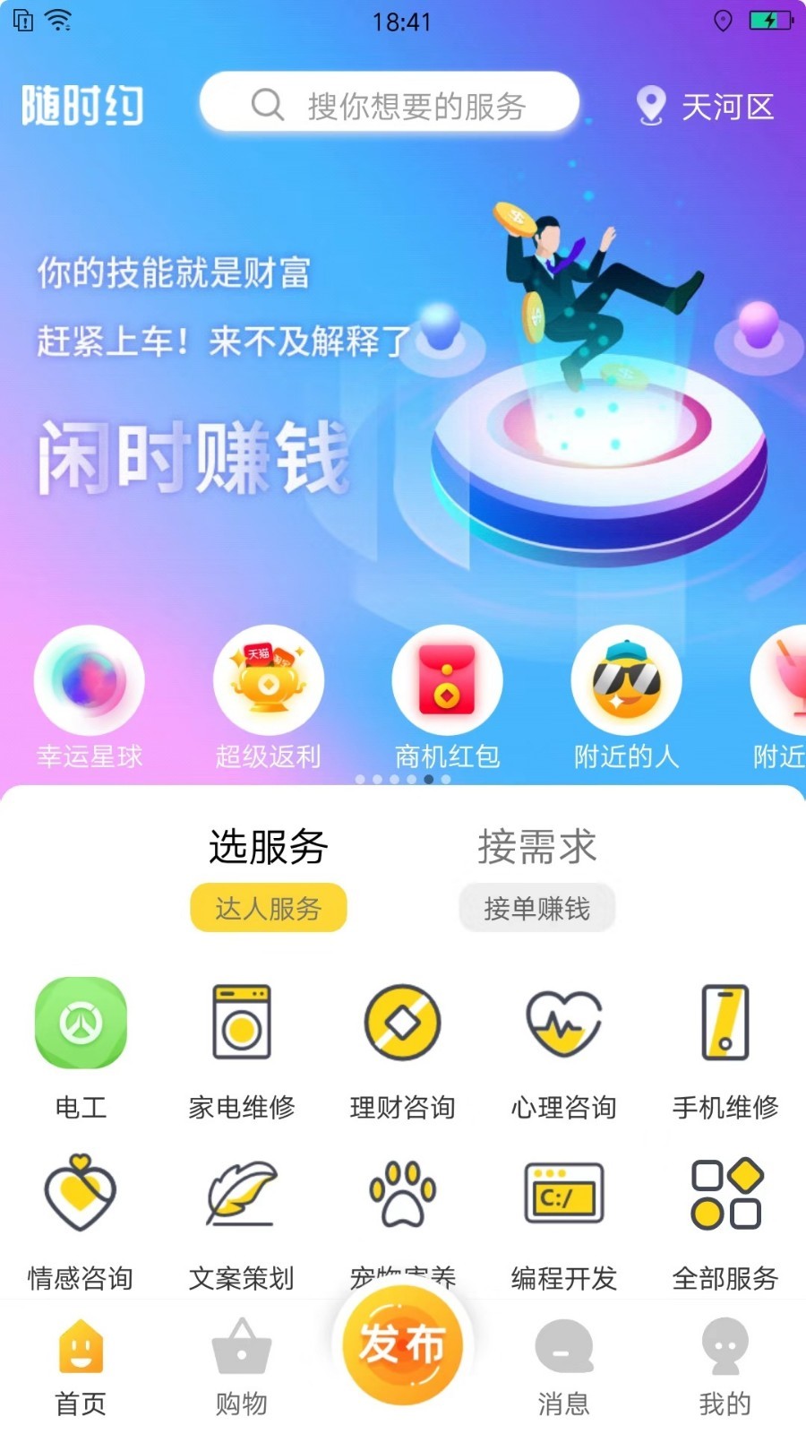 随时约最新版app