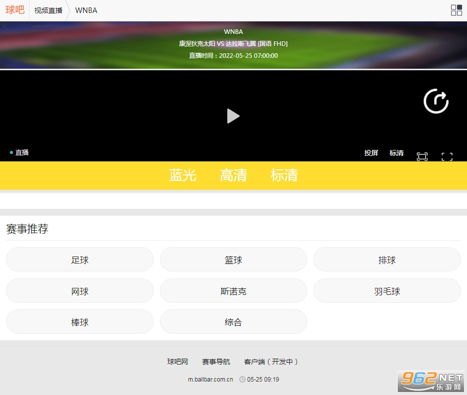 球吧网直播手机版
