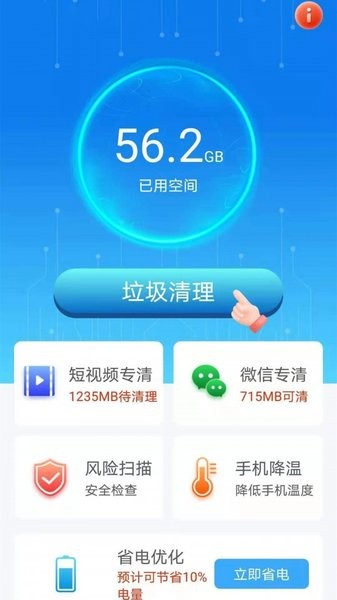 清理app