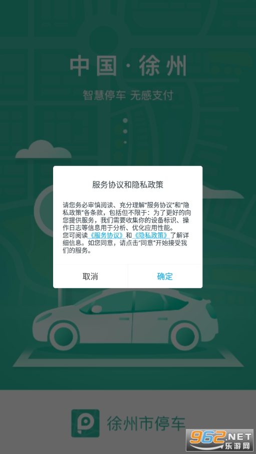 徐州市停车app