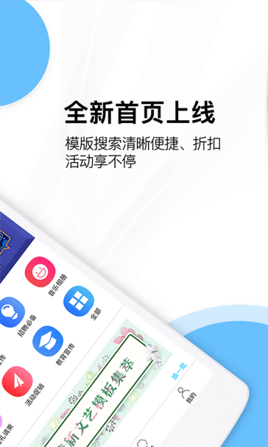 易企秀v2.8.2