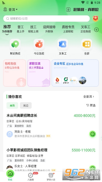 赶集网直聘app下载