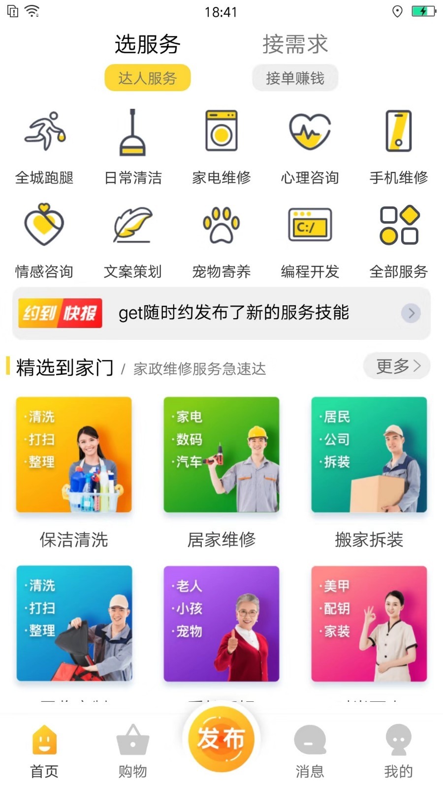 随时约最新版app