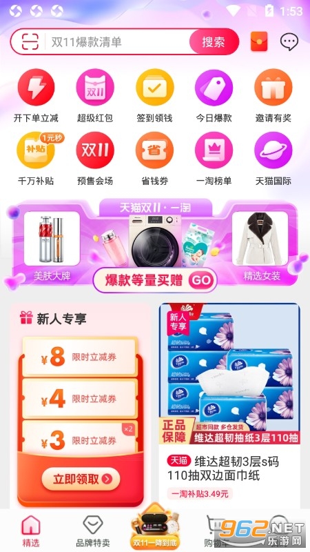 一淘返利app下载