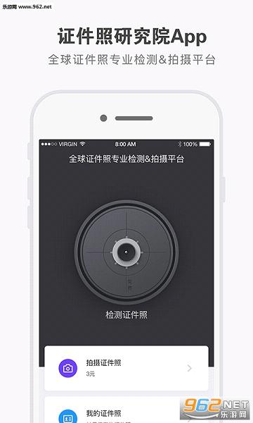 证件照研究院官方app