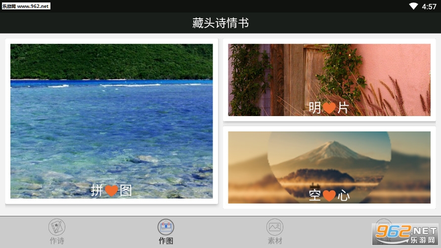 藏头诗情书软件下载