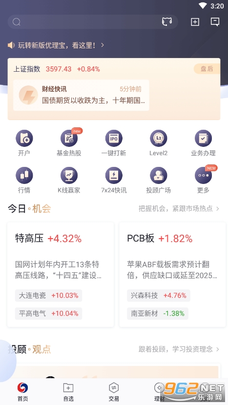 兴业证券优理宝手机版下载