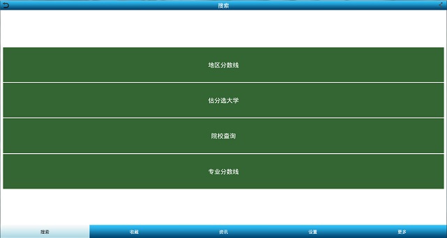 2015高考信息查询安卓版