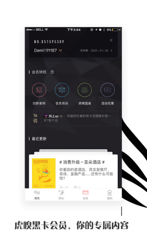 虎嗅网v4.6.2