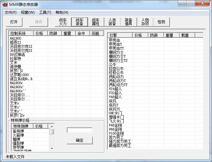 重装机兵1修改器下载