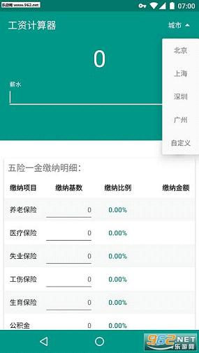 工资计算器软件官方版