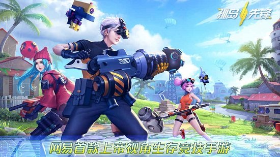 孤岛先锋测试服版