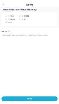 二级建造师题库及答案app