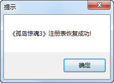 孤岛惊魂3注册表工具下载