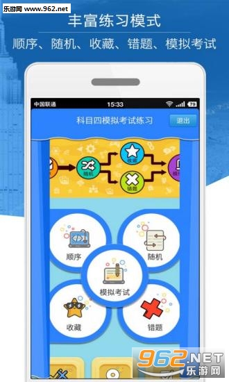 科目四模拟考试练习手机版下载