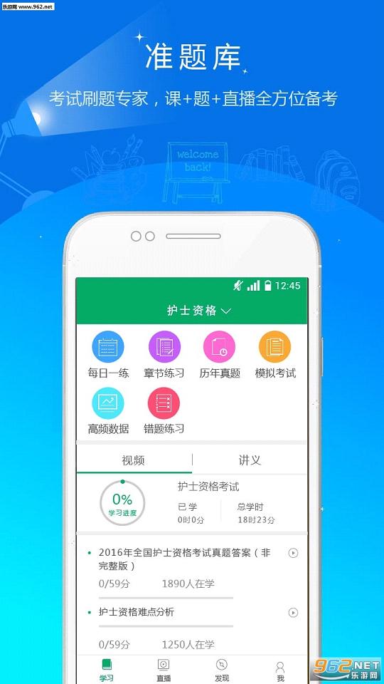 护士资格证备考助手手机版