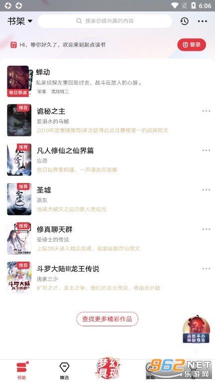 起点读书app官方版下载