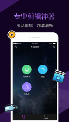 视频剪辑大师手机版
