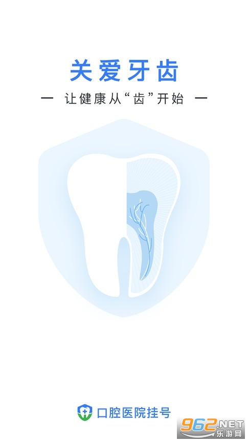 口腔科医院挂号网安卓版下载