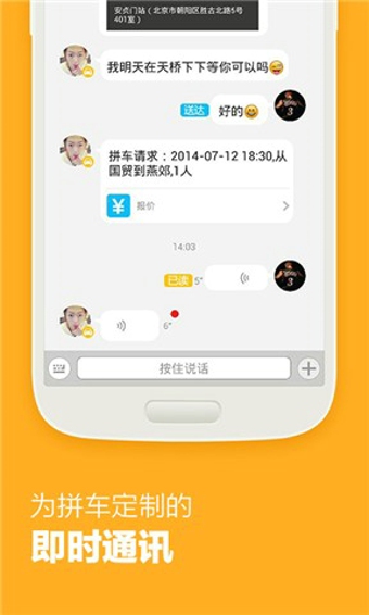 拼车app