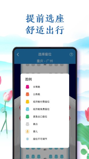 南方航空v3.6.5