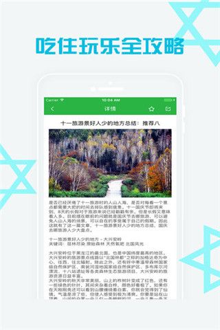 蚂蚁窝旅行iOS版下载