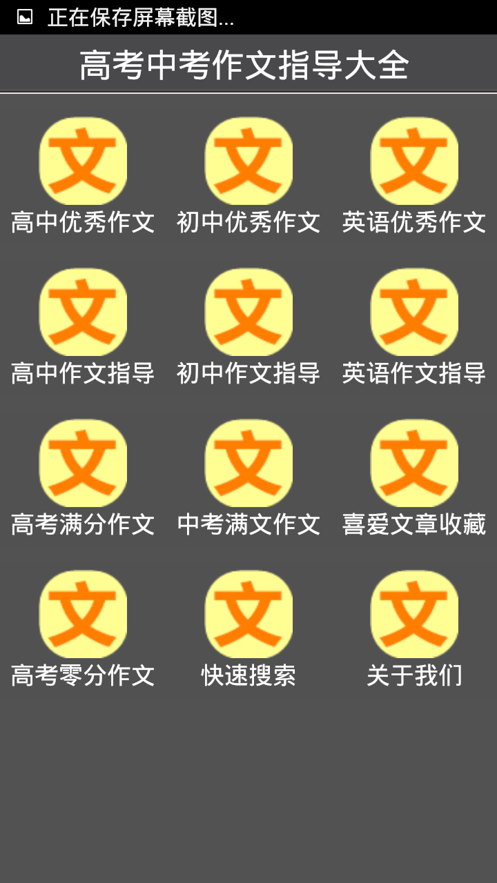 考试作文指导大全app下载