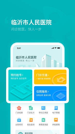 医院app