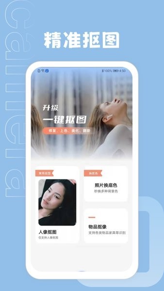 抠图app