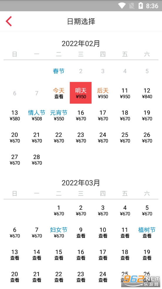 福州航空app官方版