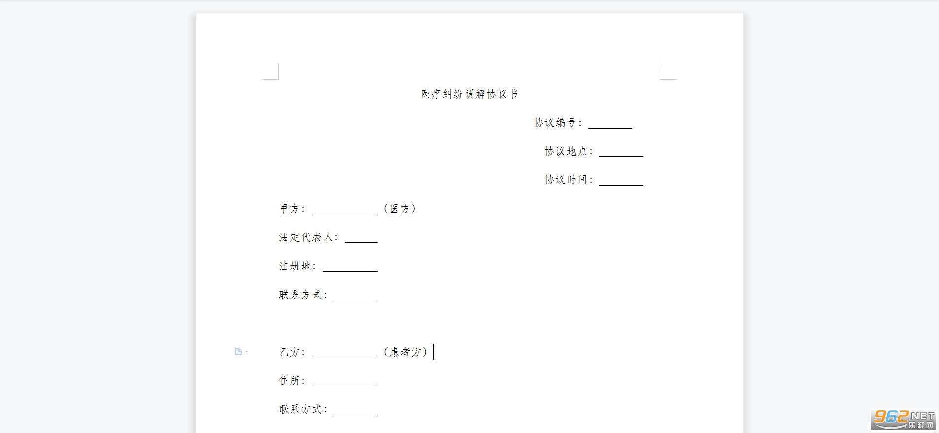 医疗纠纷调解协议书范本