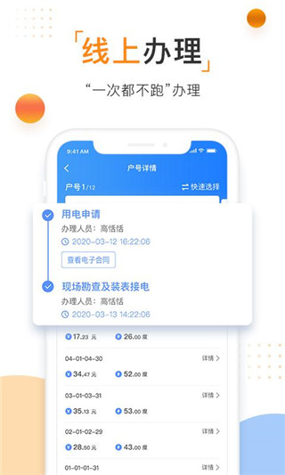 南方电网app迅雷下载