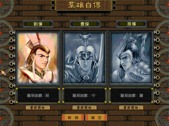 三国霸业中文完美版