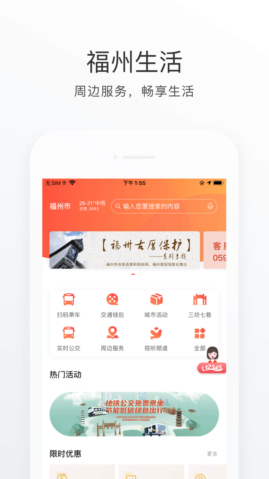 e福州app功能