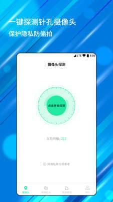 针孔摄像头扫描探测器手机版