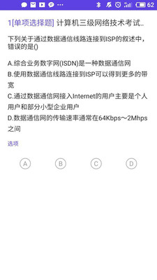 计算机三级题库最新版下载